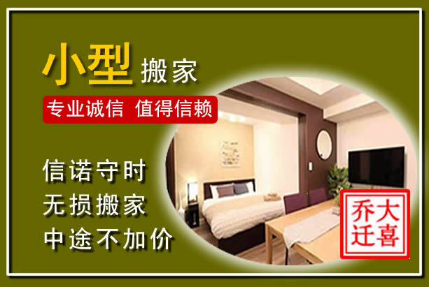 醴陵小型搬家